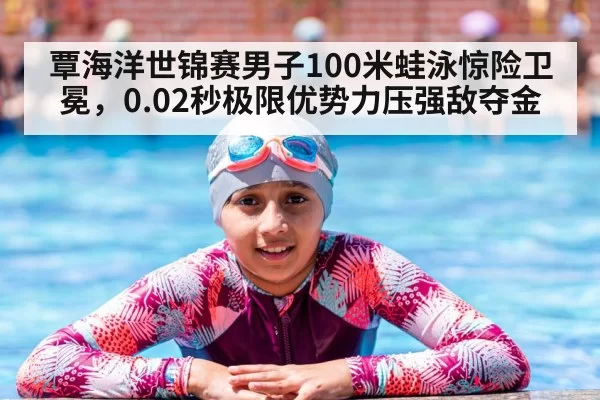 swimmer touching wall