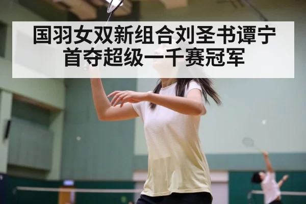 badminton women's doubles