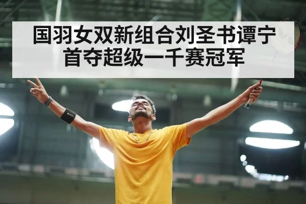 badminton victory celebration