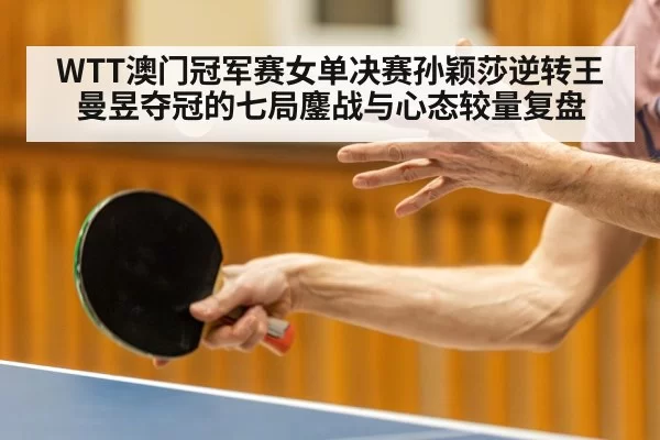 ping pong player closeup